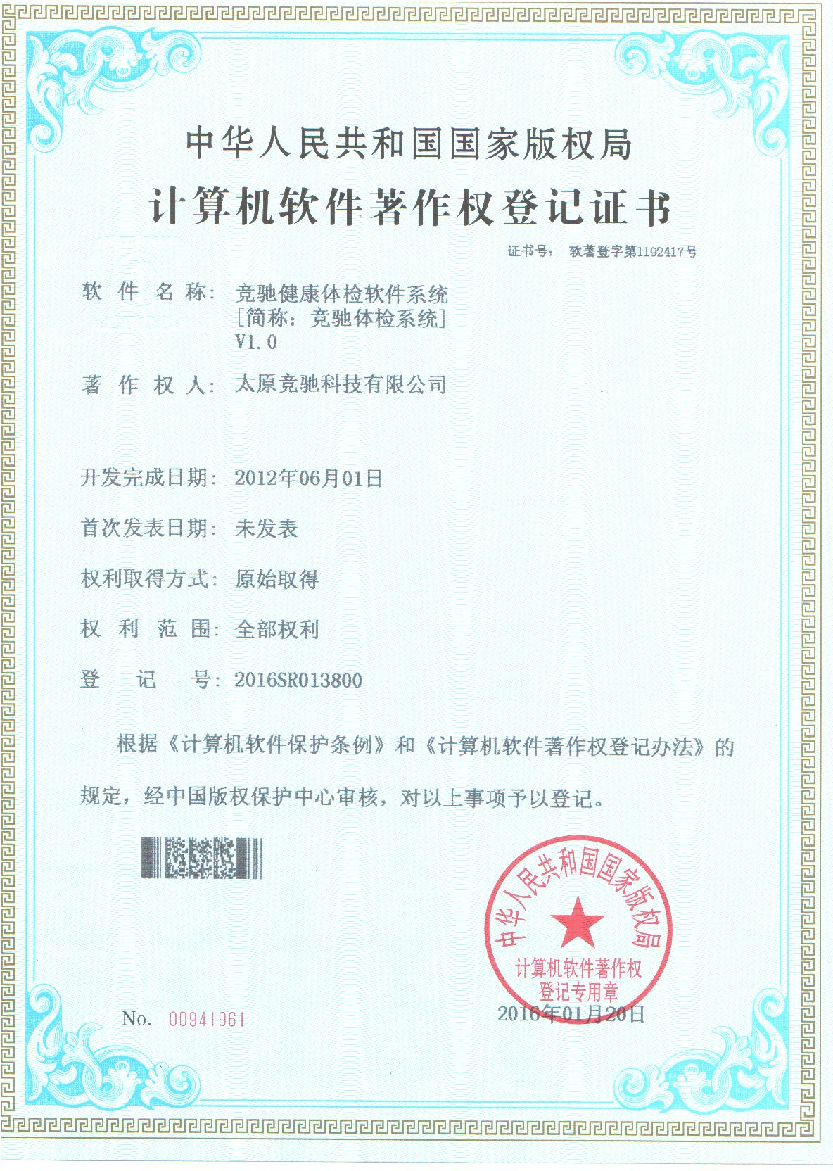 恭賀公司取的健康信息管理系統(tǒng)計算機軟件著作權(quán)登記證書！