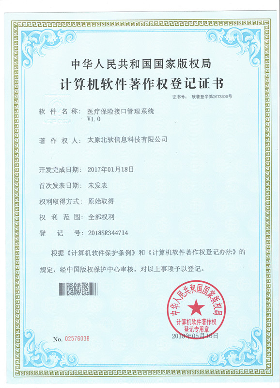 恭喜公司榮獲醫(yī)療保險系統(tǒng)接口軟件證書！